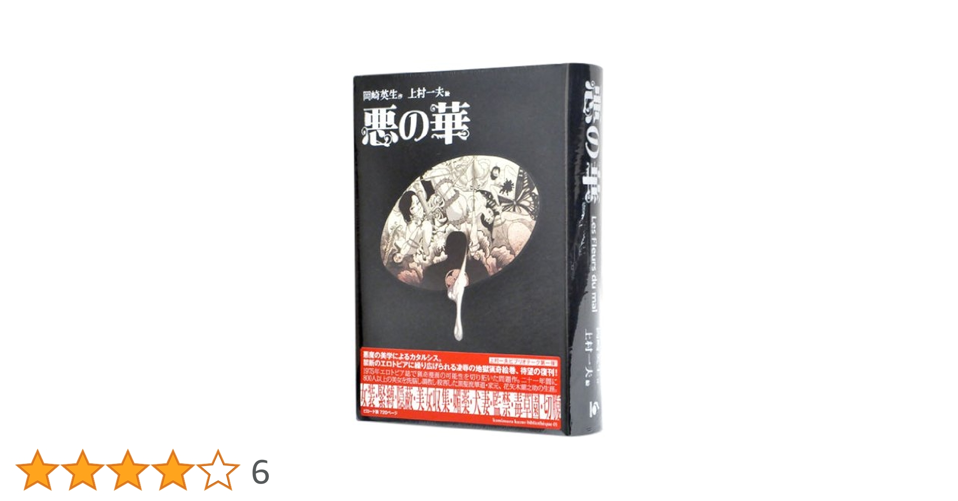 上村一夫　悪の華　全3巻 上村一夫 悪の華 全3巻